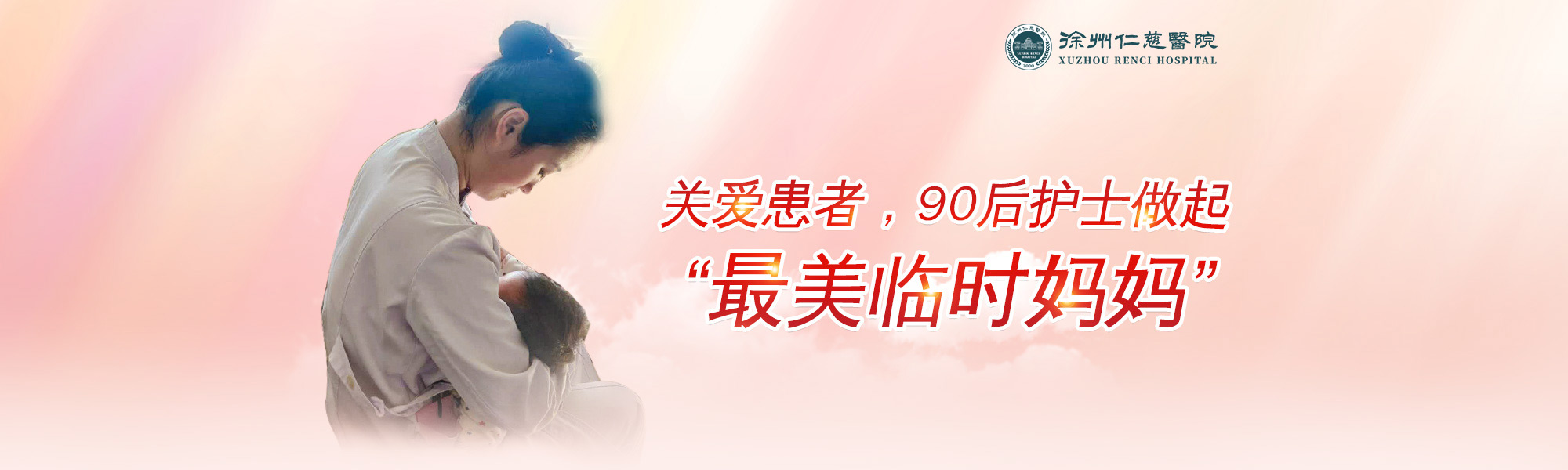 仁慈醫(yī)院護(hù)士為患者嬰兒哺乳