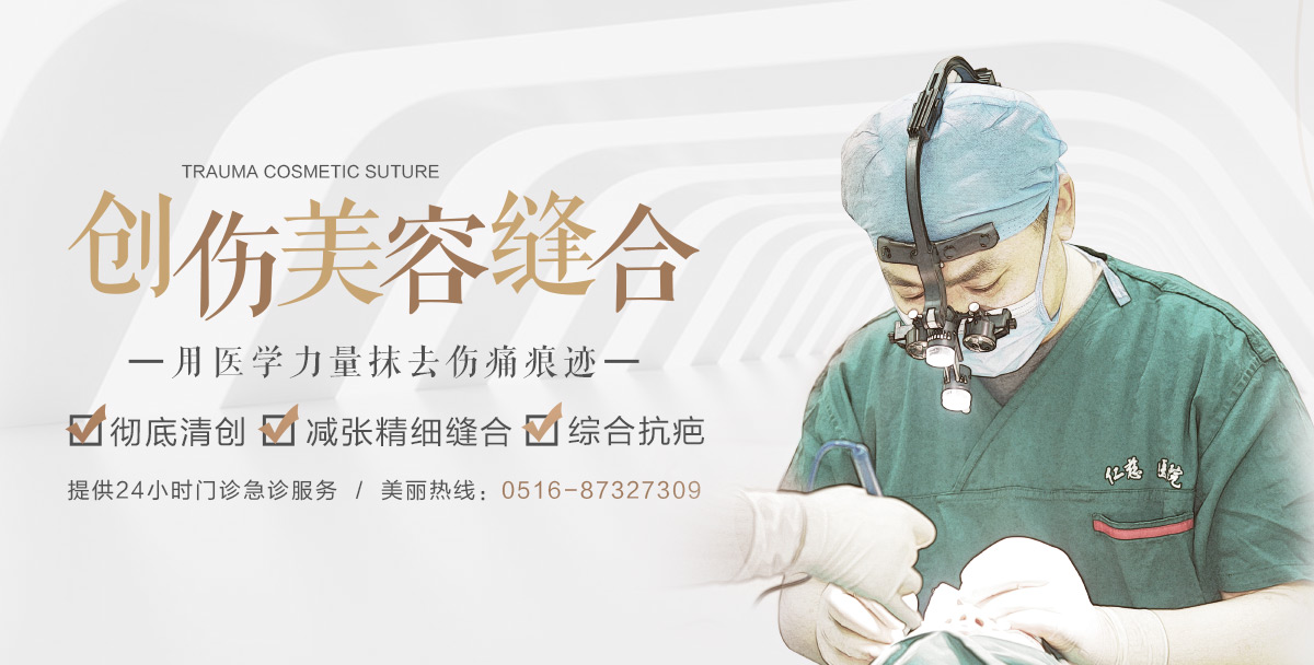 仁慈創(chuàng)傷美容縫合