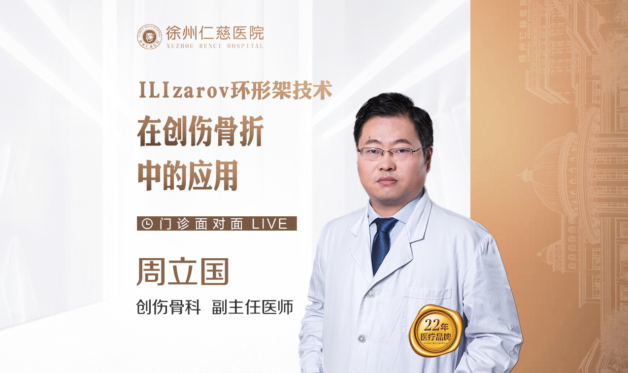 ILIzarov環(huán)形架技術在創(chuàng)傷骨折中的應用