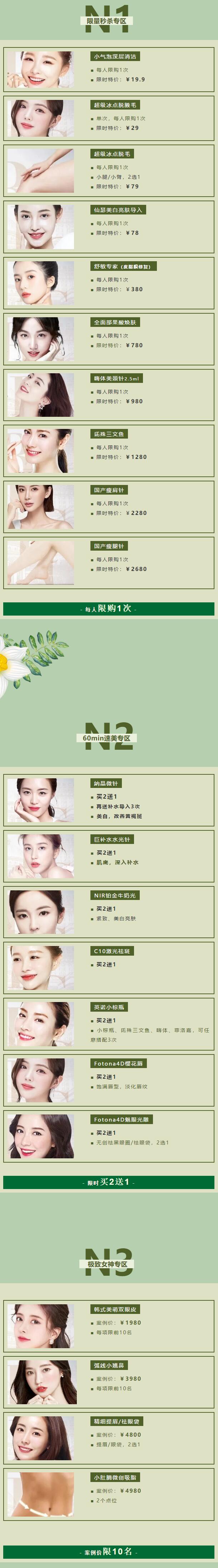仁慈醫(yī)美活動